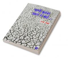 PANI KUTHVAR AALA GA BAI