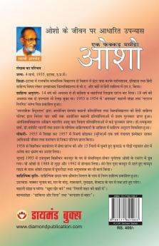 Ek Fakkar Masiha : Osho Part - 6 (एक फक्कड़ मसीहा : ओशो भाग - 6)