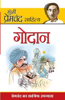 Godan (गोदान)