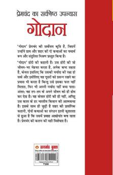 Godan (गोदान)