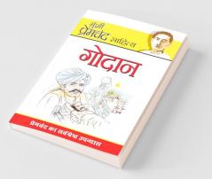 Godan (गोदान)