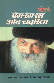 Prem-Rang Ras Odh Chadaria (प्रेम-रंग-रस ओढ़ चदरिया)