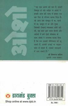 Samadhi Ki Surahi (समाधि की सुराही)