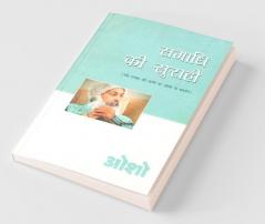 Samadhi Ki Surahi (समाधि की सुराही)
