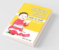 Manchahi Santan Ladka Ya Ladki Kaise Paayen