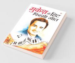 Mukesh Ke Hit Filmi Geet (मुकेश के हिट फ़िल्मी गीत)