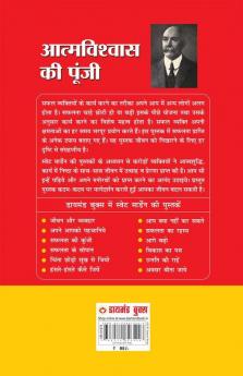 Aatmvishwas Ki Poonji