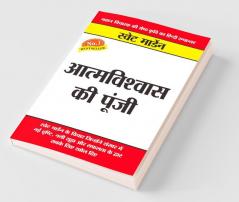 Aatmvishwas Ki Poonji