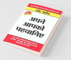 Apne Aapko Pahcaniye