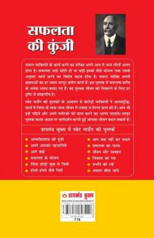 Safalta Ki Kunji (सफलता की कुंजी)