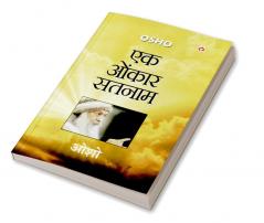 Ek Onkar Satnam (एक ओंकार सतनाम)