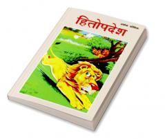 Hitopdesh (हितोपदेश)