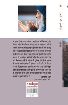 Sambhog Se Samadhi Ki Aur-III Nari Aur Kranti (संभोग से समाधि की ओर भाग-3: नारी और क्रान्ति)