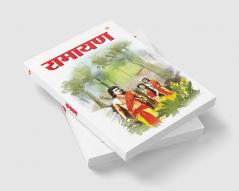 Ramayan (रामायण)