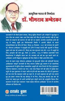 Aadhunik Bharat Ke Nirmata Dr. Bhimrao Ambedkar (आधुनिक भारत के निर्माता डॉ. भीमराव अम्बेडकर)