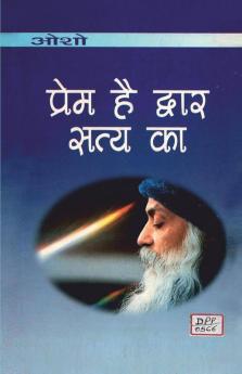 Prem Hai Dwar Satya Ka (प्रेम है द्वार सत्‍य का)
