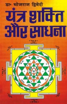 Yantra Shakti Aur Sadhana