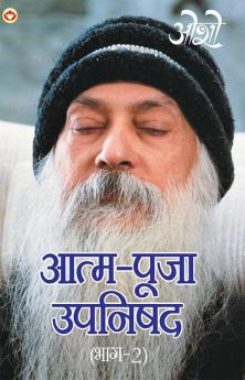 Aatam Pooja Upnishad Part-II (आत्म पूजा उपनिषद पार्ट-2)