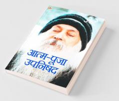 Aatam Pooja Upnishad Part-II (आत्म पूजा उपनिषद पार्ट-2)