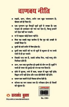 Chanakya Neeti with Chanakya Sutra Sahit - Hindi (à¤à¤¾à¤£à¤à¥à¤¯ à¤¨à¥à¤¤à¤¿ - à¤à¤¾à¤£à¤à¥à¤¯ à¤¸à¥à¤¤à¥à¤° à¤¸à¤¹à¤¿à¤¤)