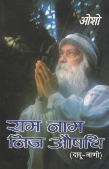Ram Naam Nij Aushadhi (Ddauvani) (राम नाम निज औषधि दादू-वाणी)