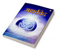 Atharvaveda (अथर्ववेद)