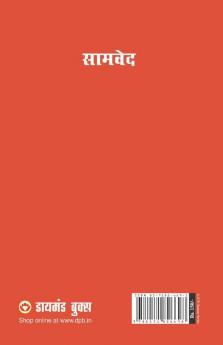 Samveda (सामवेद)