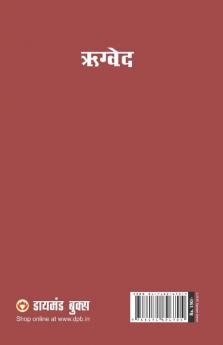 Rigveda (ऋग्वेद)