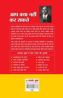 Aap Kya Nahin Kar Sakte (आप क्या नहीं कर सकते)