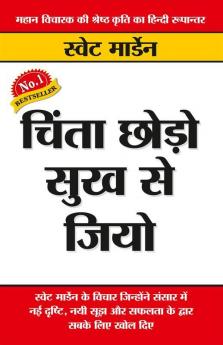 Chinta Chhodo Sukh Se Jiyo in Hindi (चिंता छोड़ो सुख से जियो)