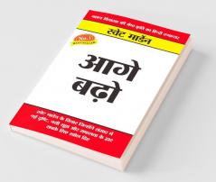 Aage Badho