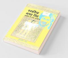 Shahid Bhagat Singh ! Kranti Mein Ek Prayog