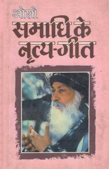 Samadhi Ke Nratya Geet