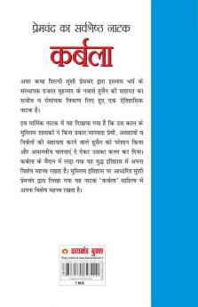 Karbala (कर्बला : उपन्यास): उपन्यास)