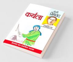 Karbala (कर्बला : उपन्यास): उपन्यास)