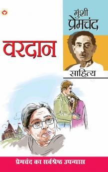 Vardan (वरदान)