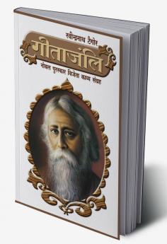 Geetanjali (गीतांजलि)