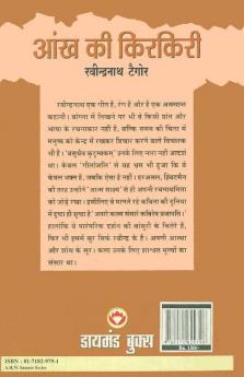 Aankh Ki Kirkiri