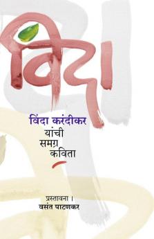 Vinda: Vinda Karandikar Yanchi Samagra Kavita (विंदा : विंदा करंदीकर यांची समग्र कविता)