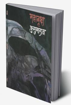 Mahavriksha