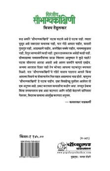 Chiranjeev Saubhagyakankshini (चिरंजीव सौभाग्यकंक्षीणी)