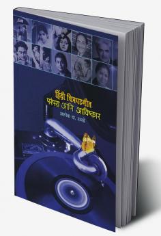 Hindi Chitrapatgeet : Parampara Ani Avishkar