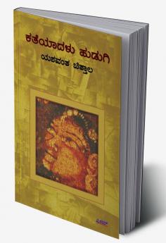 Katheyadalu Hudugi(Kannada)