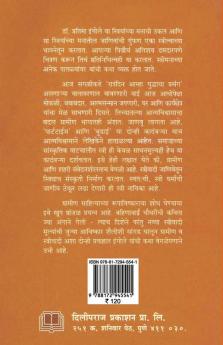 Aagale Anubhavvishwa (Dr. Pratima Ingole)