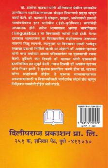 Sanskrit Prakrut (marthi) Bhashavidyan (khand-1)