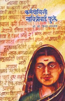 Karmyogini Savitribai Phule