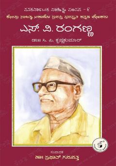 S. V. RANGANNA (Kannada)