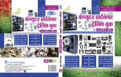 Compu. Hardware Training Book (networking Sahit) 11th Rev.ed. (nsqf Level - 4 I.t.i. Syll.) (h)