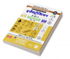 Electrician 3-in-1 Th./asst./model Papers (hindi) (nsqf-4) Useful For Wireman