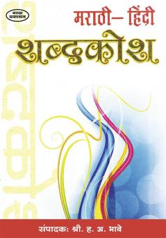 Marathi Hindi Shabdhkosh